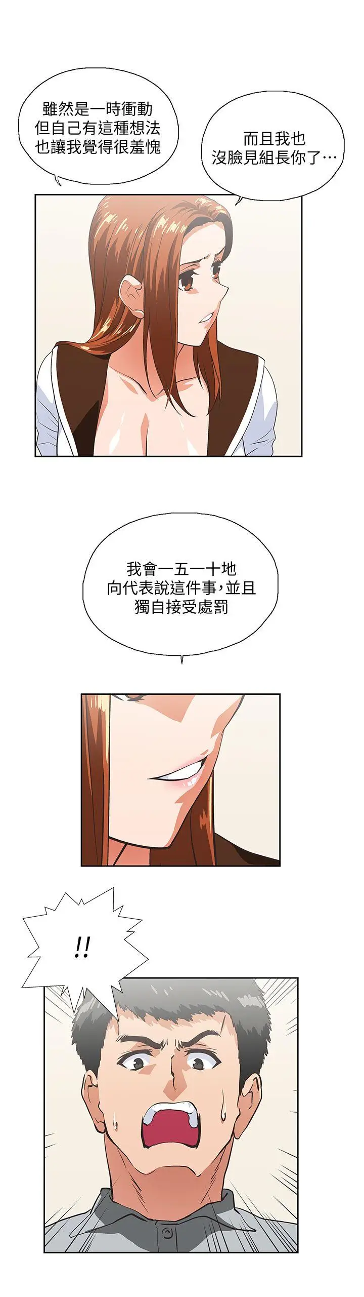 女上男下[顶通]韩漫全集-第21話 - 加班就是要敞開胸襟无删减无遮挡章节图片 