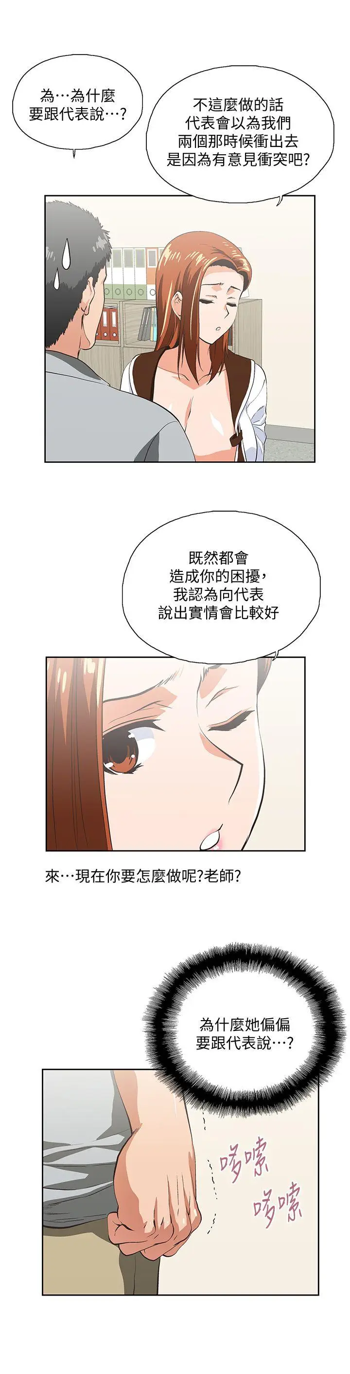 女上男下[顶通]韩漫全集-第21話 - 加班就是要敞開胸襟无删减无遮挡章节图片 