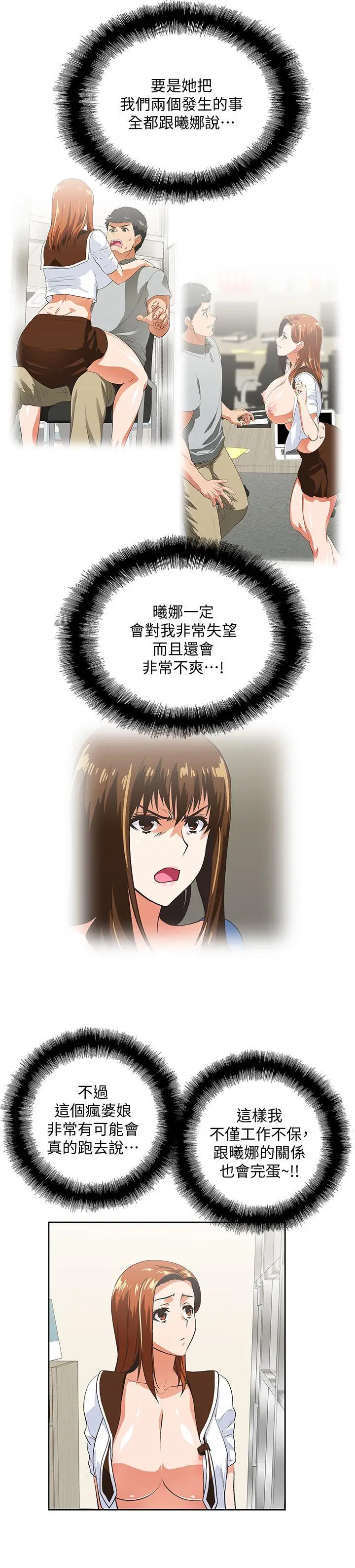 女上男下[顶通]韩漫全集-第21話 - 加班就是要敞開胸襟无删减无遮挡章节图片 