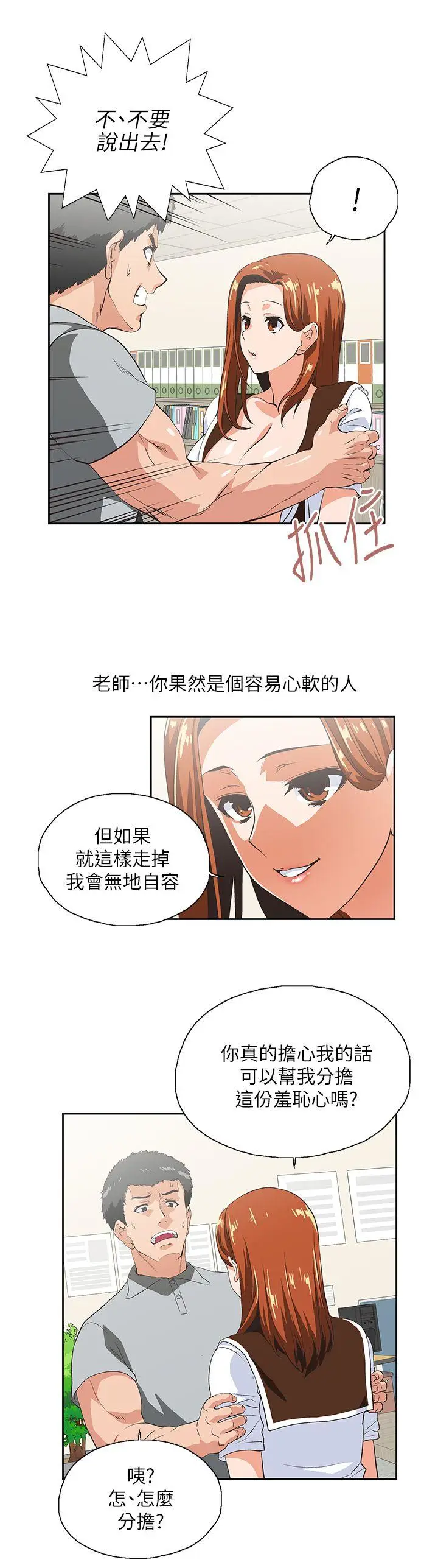 女上男下[顶通]韩漫全集-第21話 - 加班就是要敞開胸襟无删减无遮挡章节图片 