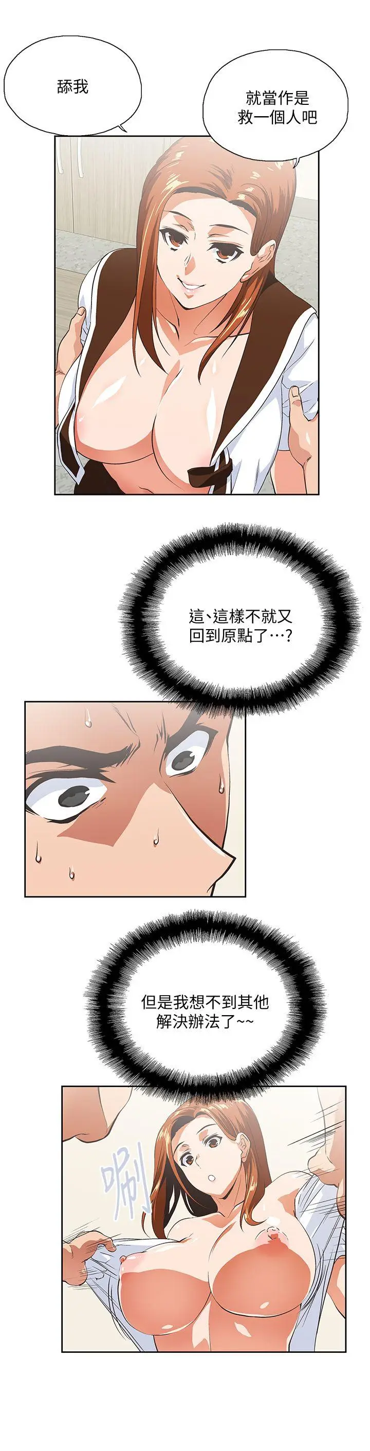 女上男下[顶通]韩漫全集-第21話 - 加班就是要敞開胸襟无删减无遮挡章节图片 