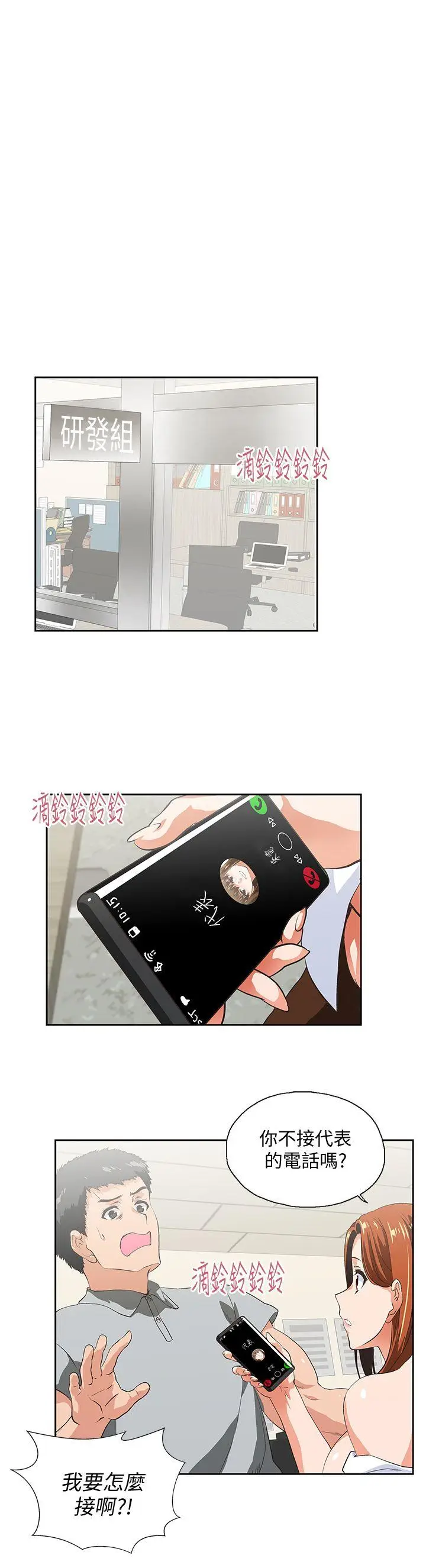女上男下[顶通]韩漫全集-第22話 - 邊咬邊講電話无删减无遮挡章节图片 