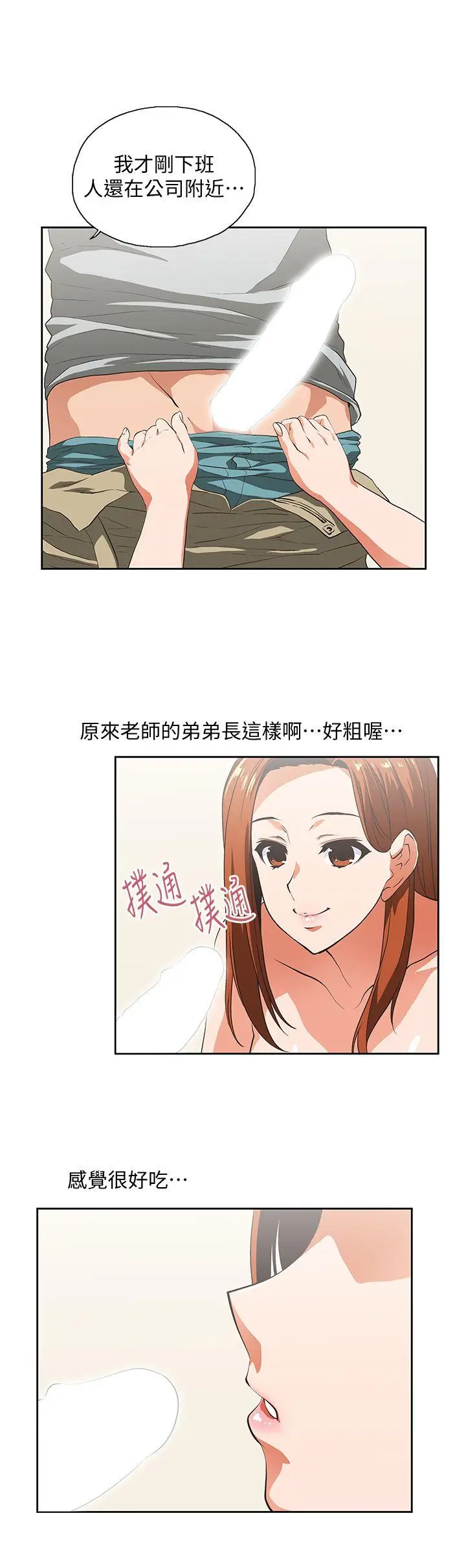女上男下[顶通]韩漫全集-第22話 - 邊咬邊講電話无删减无遮挡章节图片 