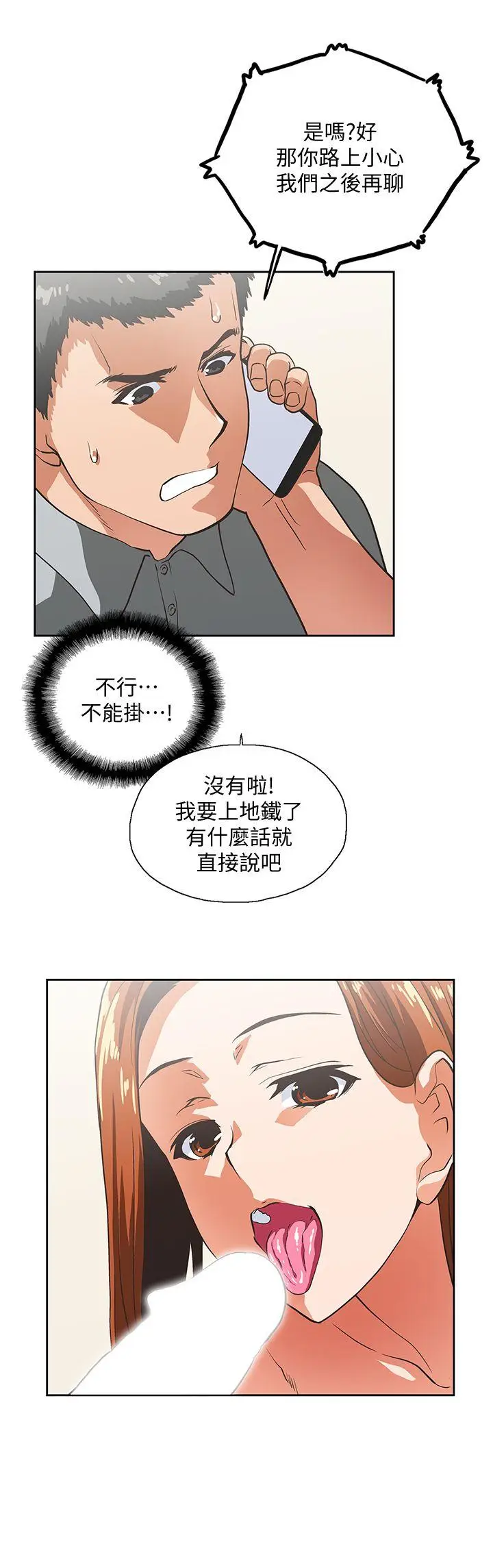 女上男下[顶通]韩漫全集-第22話 - 邊咬邊講電話无删减无遮挡章节图片 