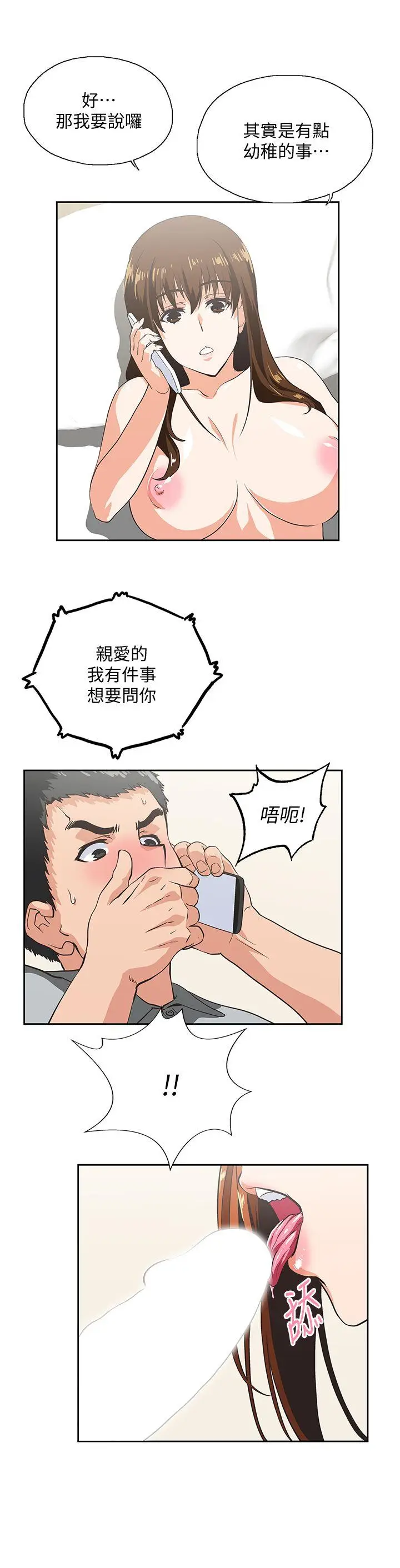 女上男下[顶通]韩漫全集-第22話 - 邊咬邊講電話无删减无遮挡章节图片 