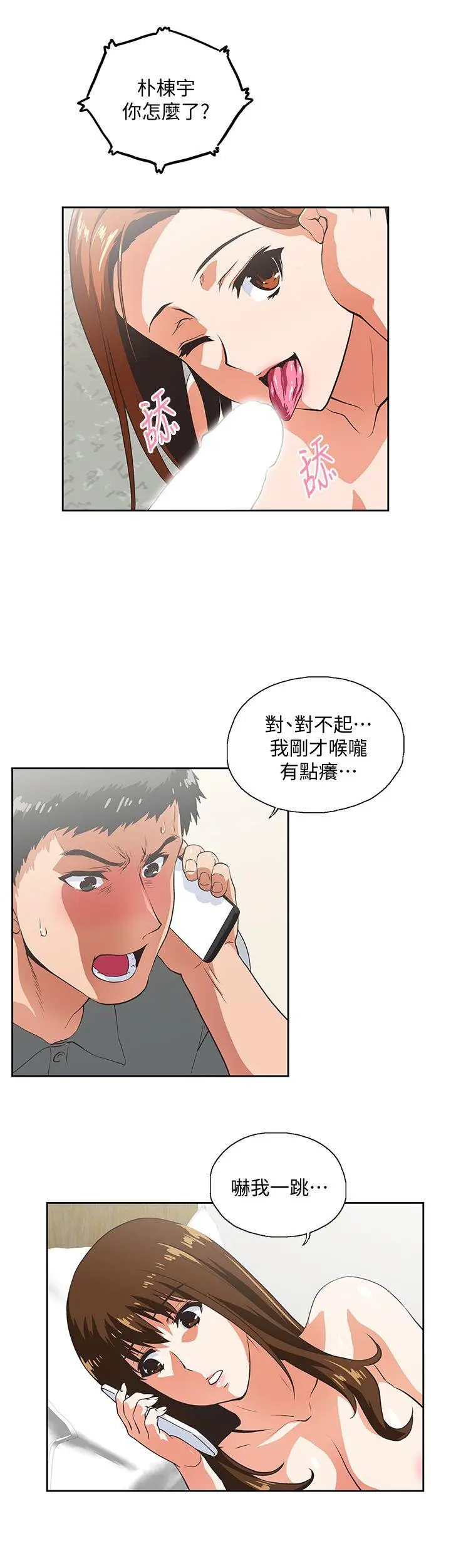 女上男下[顶通]韩漫全集-第22話 - 邊咬邊講電話无删减无遮挡章节图片 