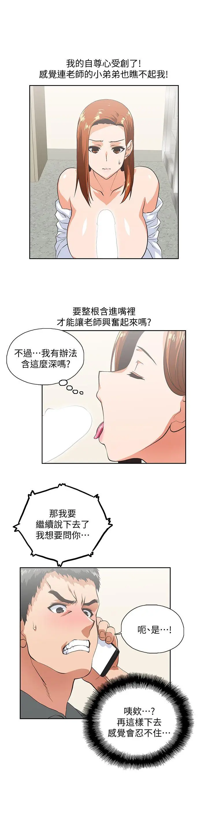 女上男下[顶通]韩漫全集-第22話 - 邊咬邊講電話无删减无遮挡章节图片 