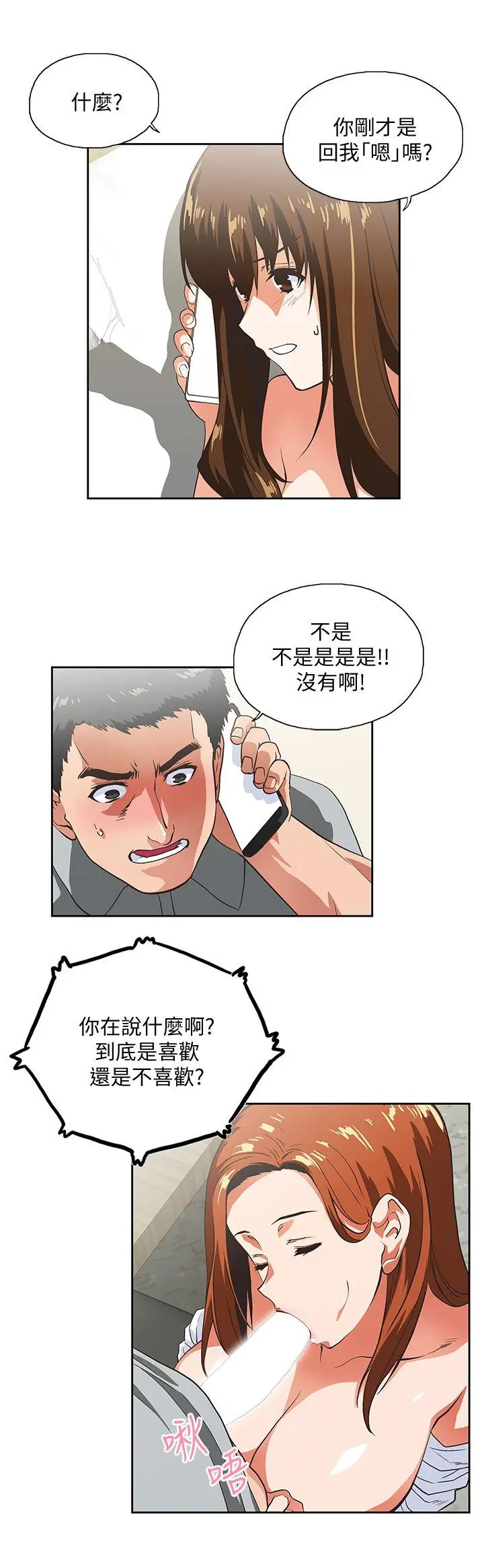 女上男下[顶通]韩漫全集-第22話 - 邊咬邊講電話无删减无遮挡章节图片 