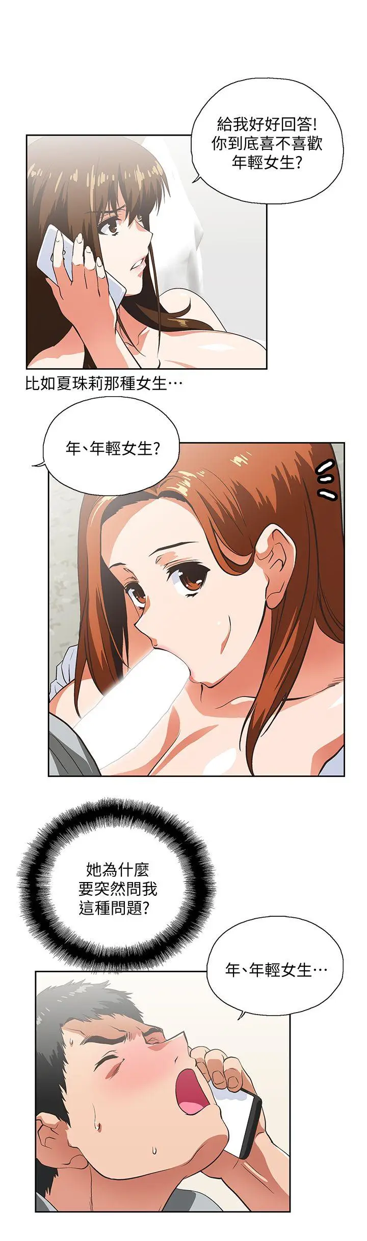 女上男下[顶通]韩漫全集-第22話 - 邊咬邊講電話无删减无遮挡章节图片 