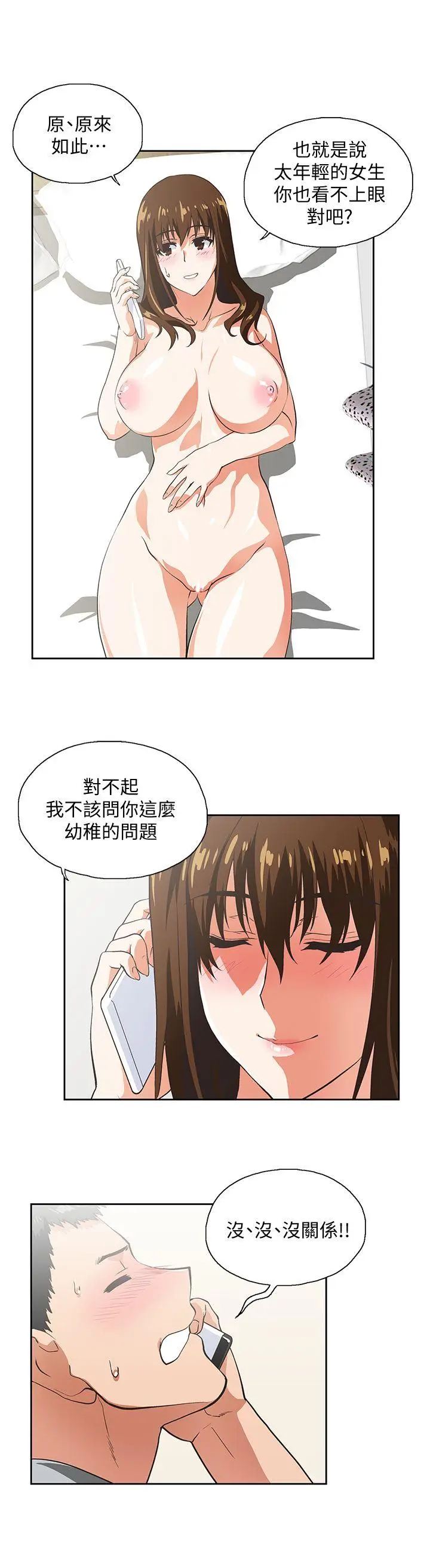 女上男下[顶通]韩漫全集-第22話 - 邊咬邊講電話无删减无遮挡章节图片 