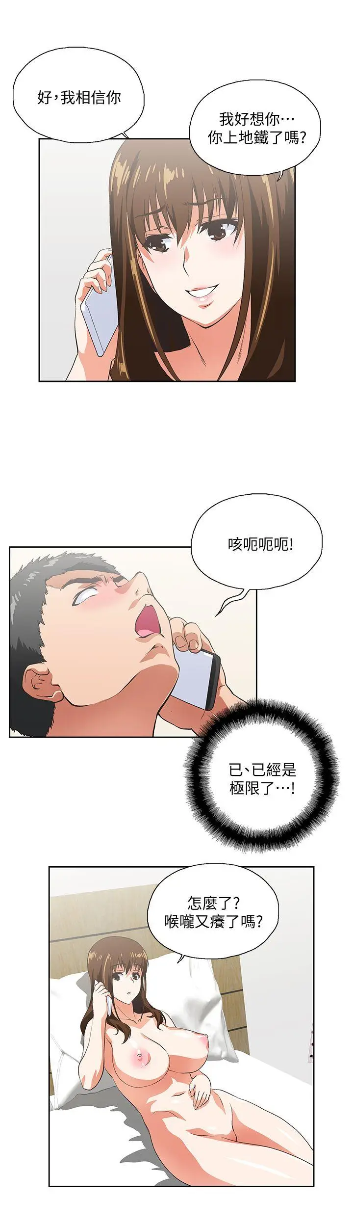 女上男下[顶通]韩漫全集-第22話 - 邊咬邊講電話无删减无遮挡章节图片 