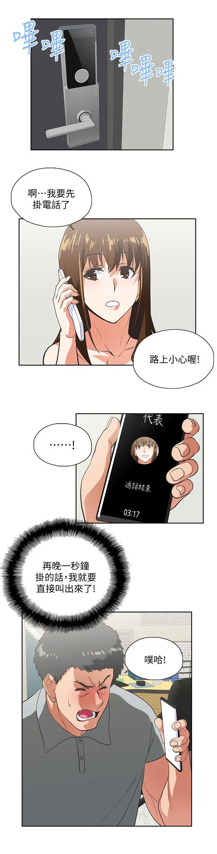 女上男下[顶通]韩漫全集-第22話 - 邊咬邊講電話无删减无遮挡章节图片 