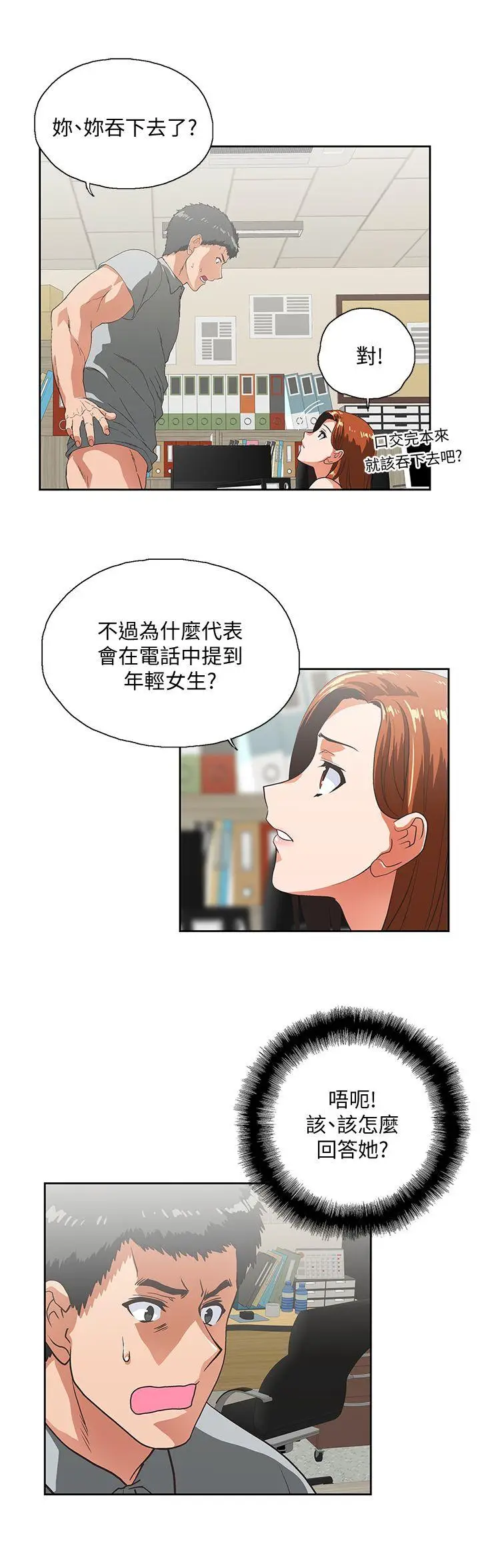女上男下[顶通]韩漫全集-第22話 - 邊咬邊講電話无删减无遮挡章节图片 
