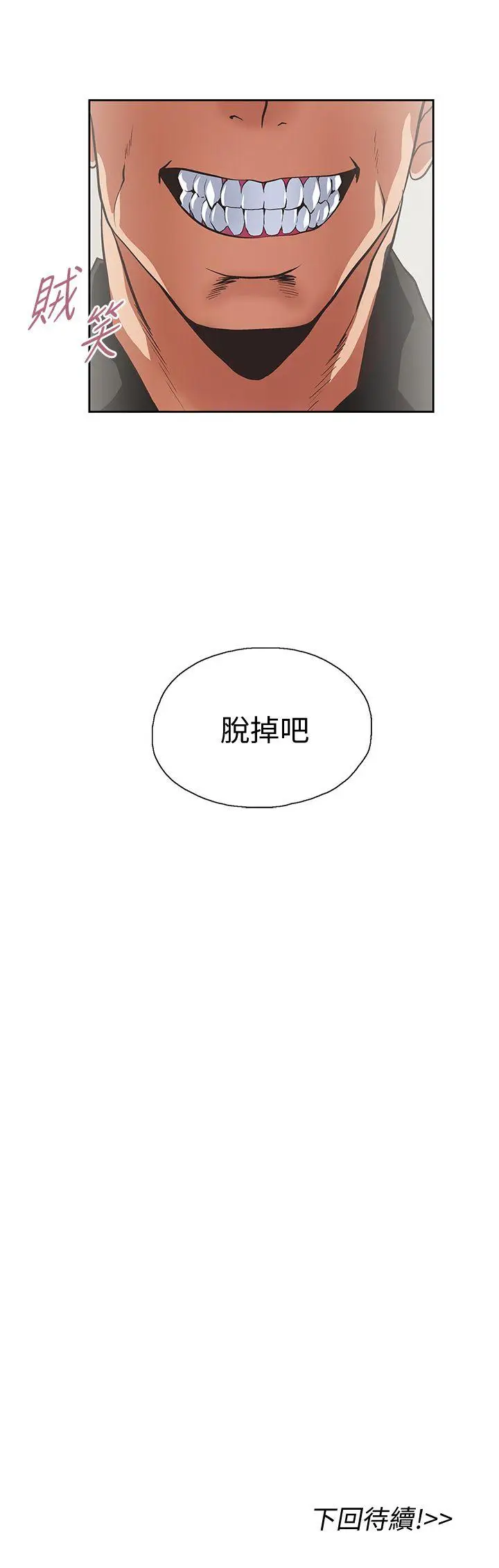 女上男下[顶通]韩漫全集-第22話 - 邊咬邊講電話无删减无遮挡章节图片 
