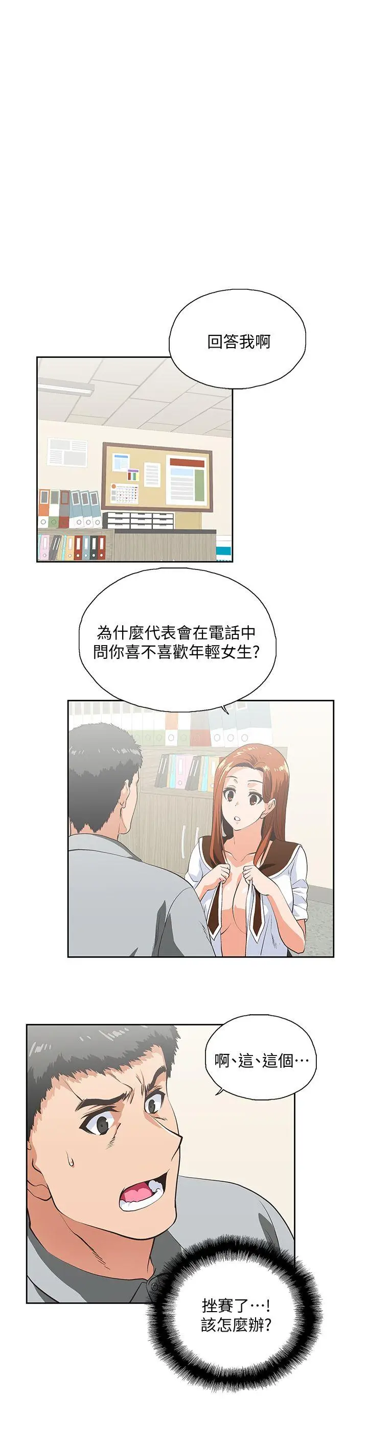 女上男下[顶通]韩漫全集-第23話 - 曦娜的完美身材无删减无遮挡章节图片 