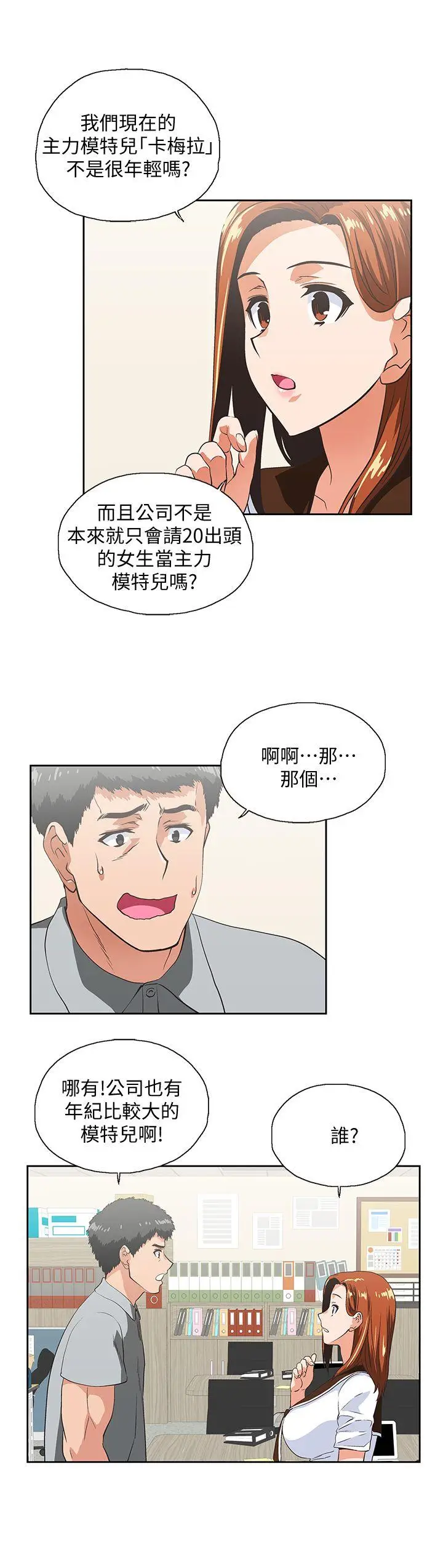 女上男下[顶通]韩漫全集-第23話 - 曦娜的完美身材无删减无遮挡章节图片 