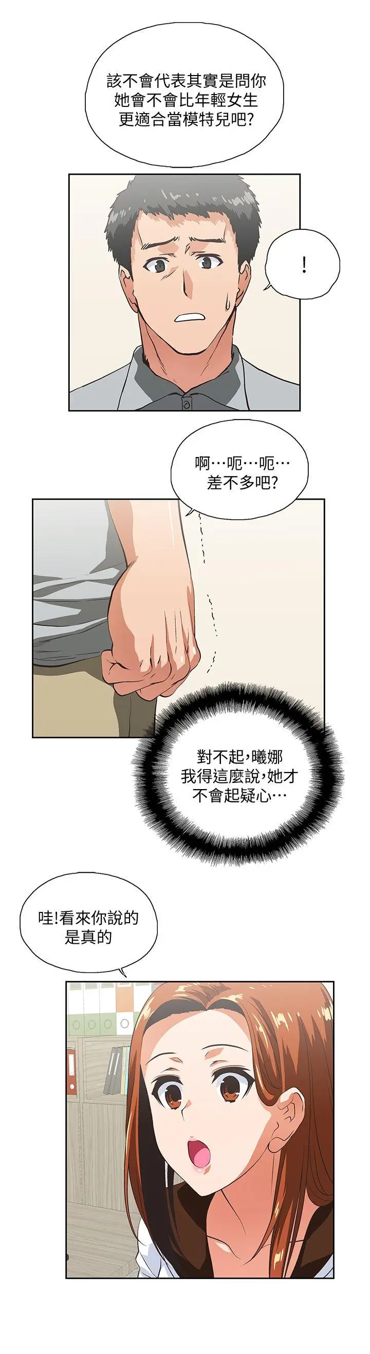 女上男下[顶通]韩漫全集-第23話 - 曦娜的完美身材无删减无遮挡章节图片 