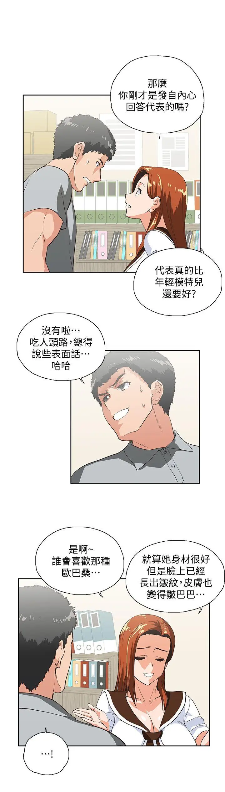 女上男下[顶通]韩漫全集-第23話 - 曦娜的完美身材无删减无遮挡章节图片 