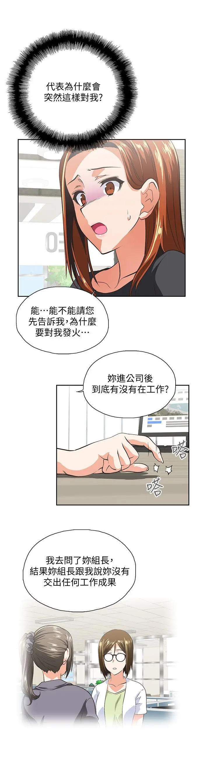 女上男下[顶通]韩漫全集-第24話-先發制人的曦娜无删减无遮挡章节图片 