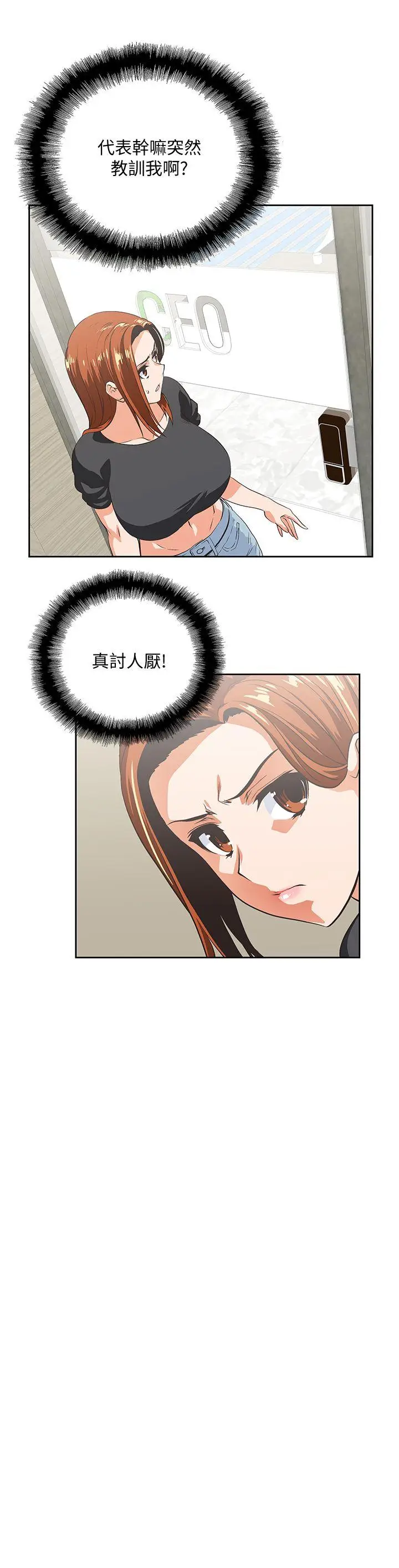 女上男下[顶通]韩漫全集-第24話-先發制人的曦娜无删减无遮挡章节图片 