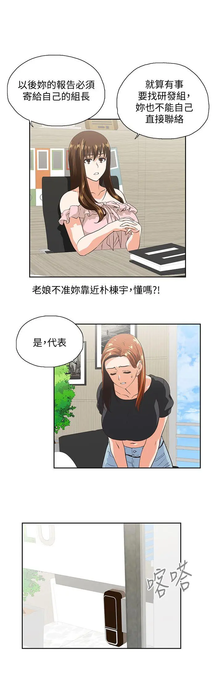 女上男下[顶通]韩漫全集-第24話-先發制人的曦娜无删减无遮挡章节图片 