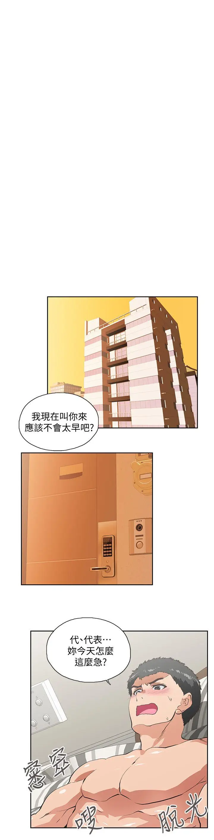 女上男下[顶通]韩漫全集-第24話-先發制人的曦娜无删减无遮挡章节图片 