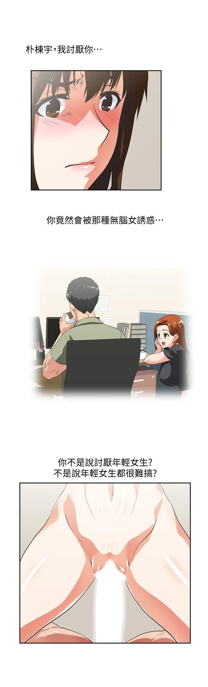 女上男下[顶通]韩漫全集-第24話-先發制人的曦娜无删减无遮挡章节图片 