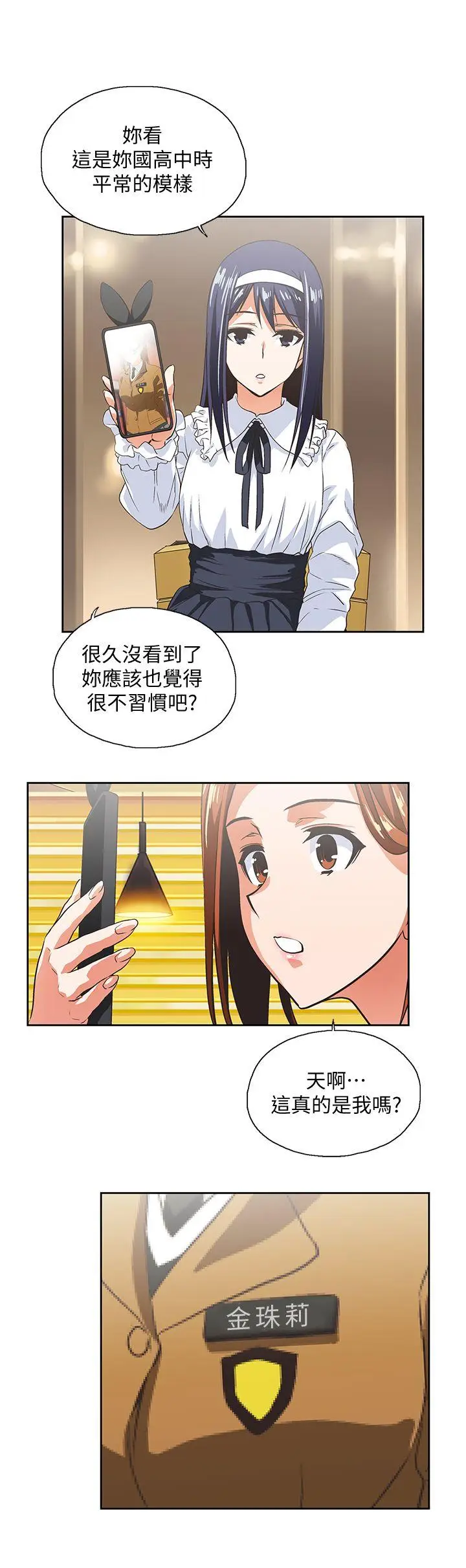 女上男下[顶通]韩漫全集-第24話-先發制人的曦娜无删减无遮挡章节图片 