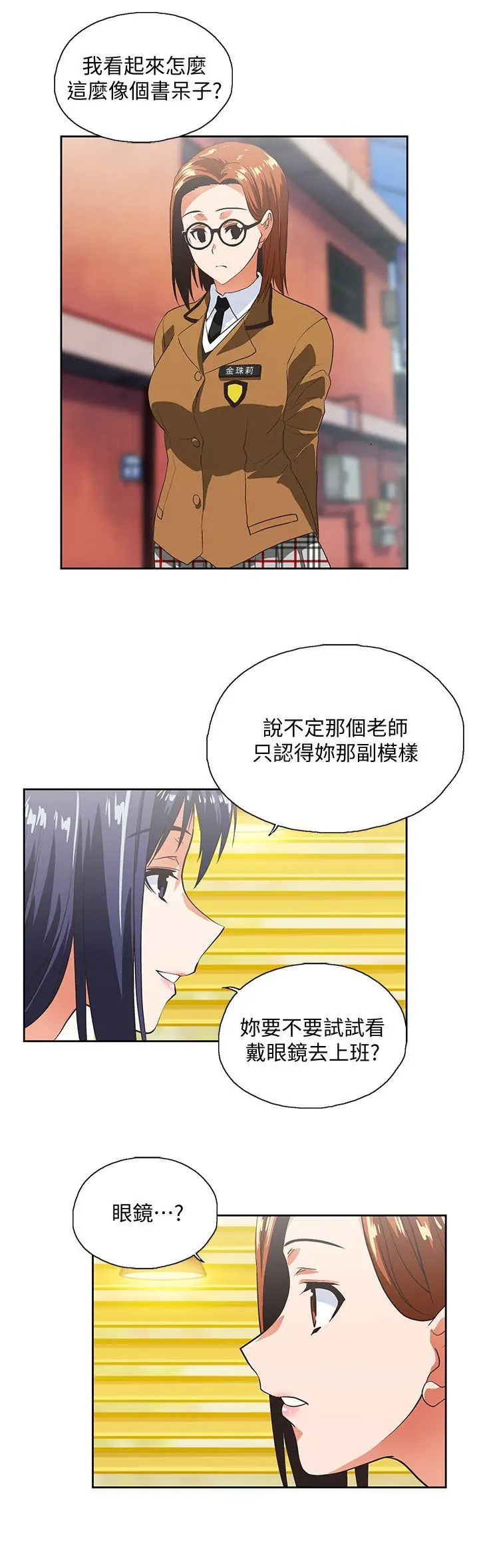 女上男下[顶通]韩漫全集-第24話-先發制人的曦娜无删减无遮挡章节图片 