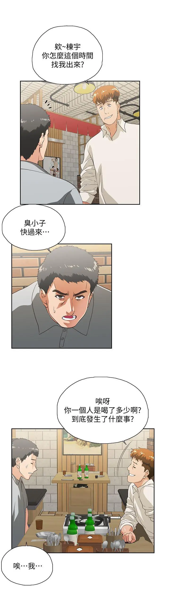 女上男下[顶通]韩漫全集-第25話-我不是故意瞞你的…无删减无遮挡章节图片 