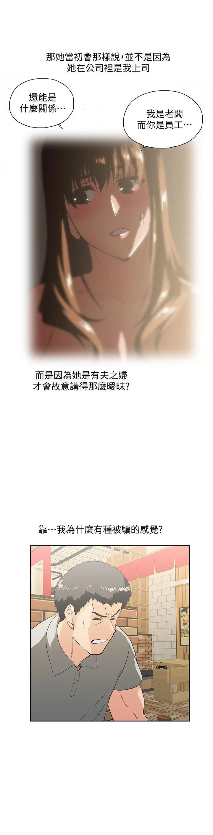 女上男下[顶通]韩漫全集-第25話-我不是故意瞞你的…无删减无遮挡章节图片 
