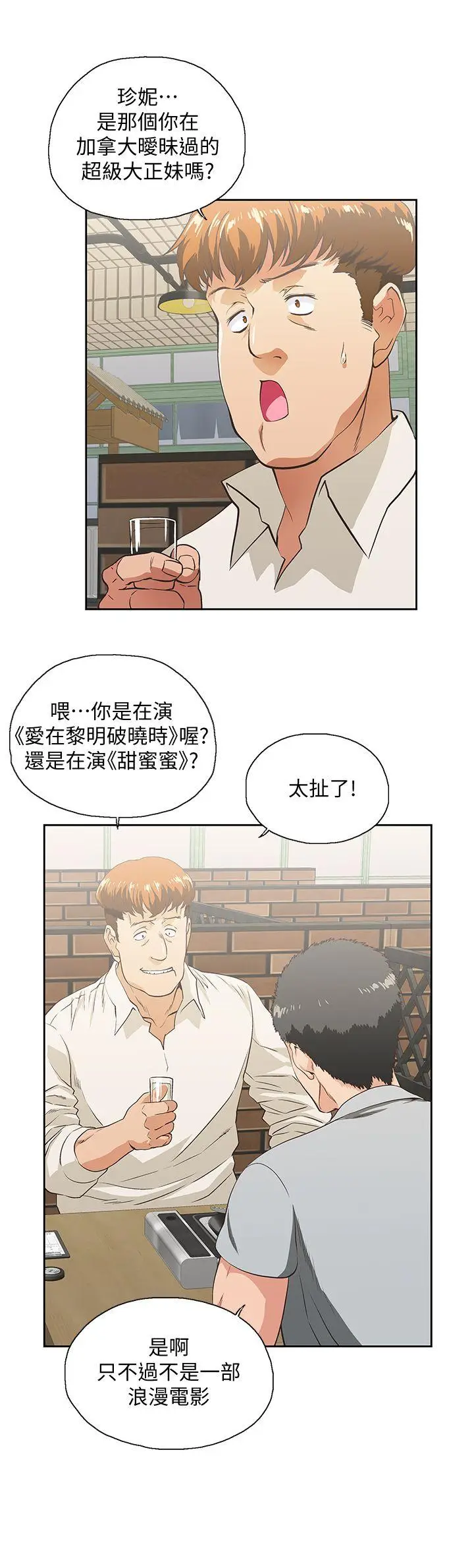 女上男下[顶通]韩漫全集-第25話-我不是故意瞞你的…无删减无遮挡章节图片 