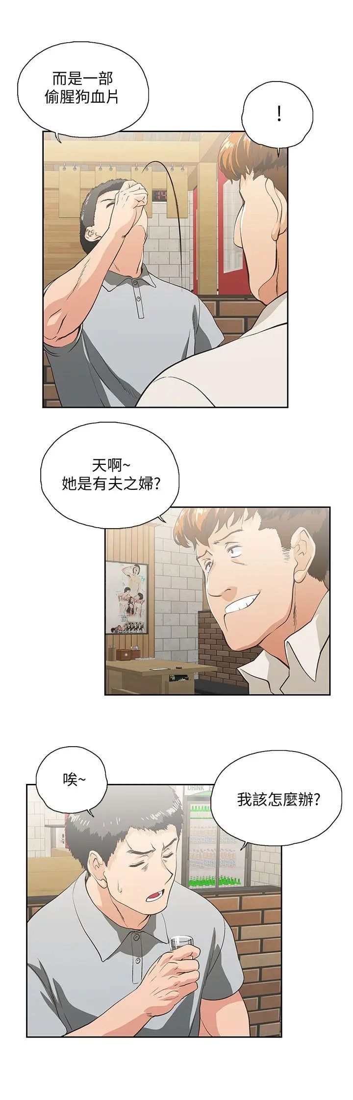 女上男下[顶通]韩漫全集-第25話-我不是故意瞞你的…无删减无遮挡章节图片 