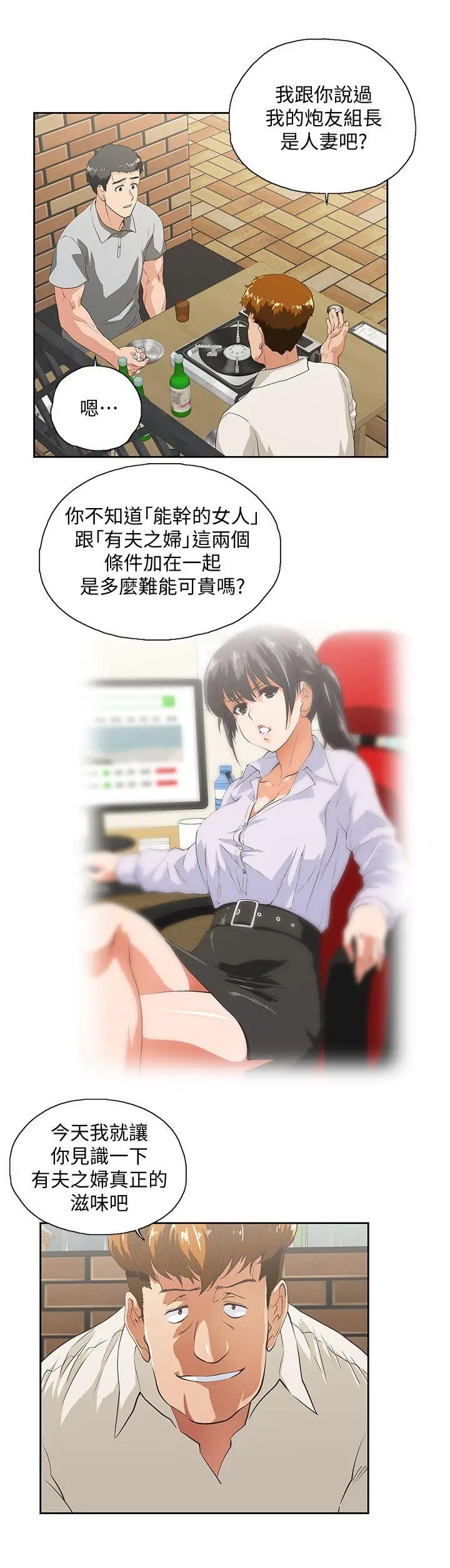 女上男下[顶通]韩漫全集-第25話-我不是故意瞞你的…无删减无遮挡章节图片 