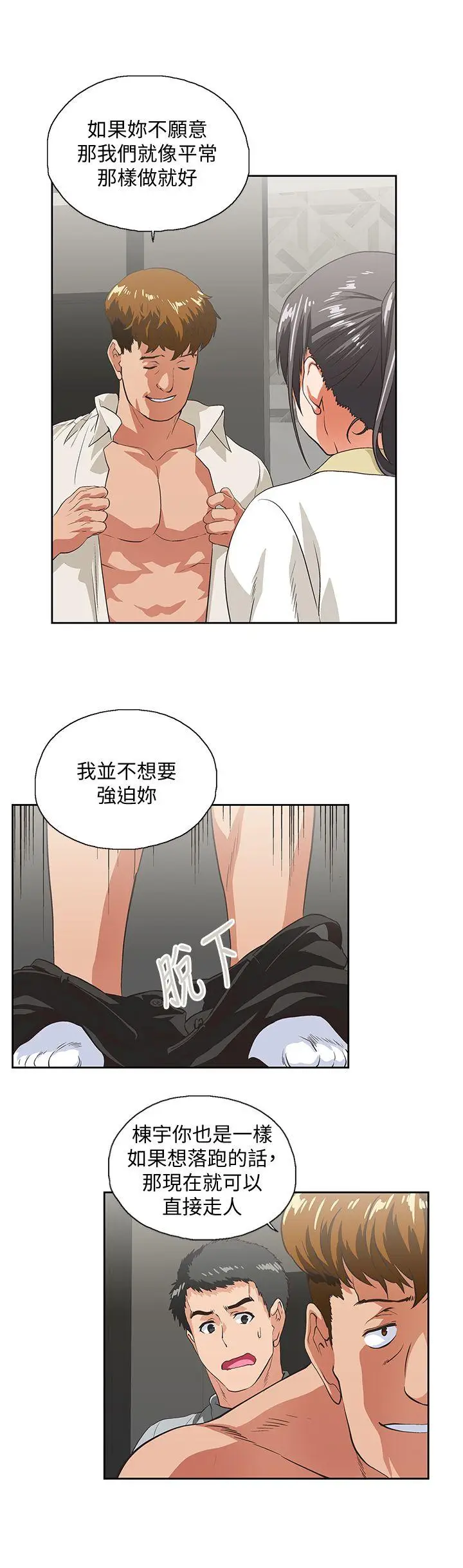 女上男下[顶通]韩漫全集-第25話-我不是故意瞞你的…无删减无遮挡章节图片 