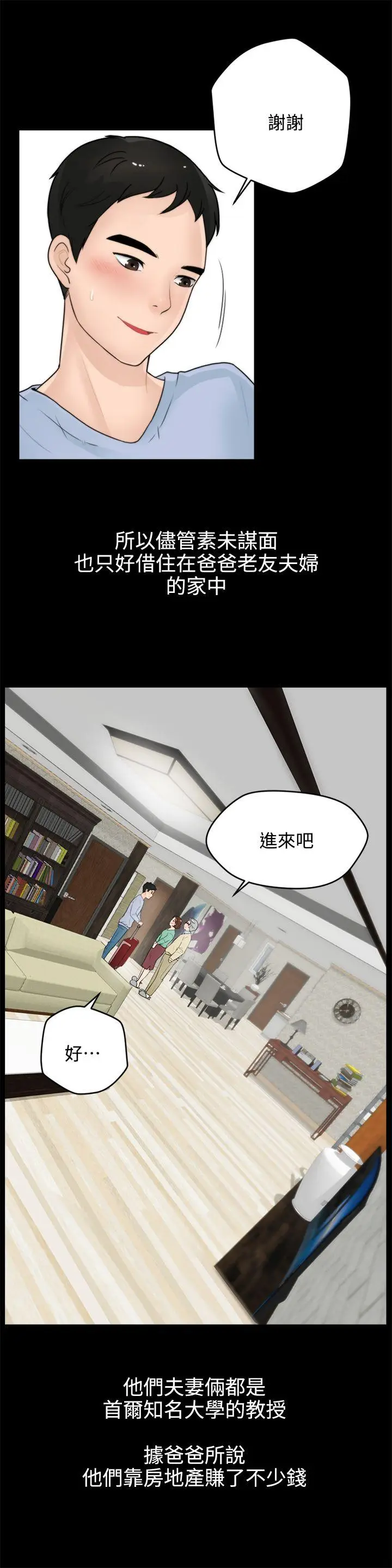偷偷爱[顶通]韩漫全集-第1話无删减无遮挡章节图片 