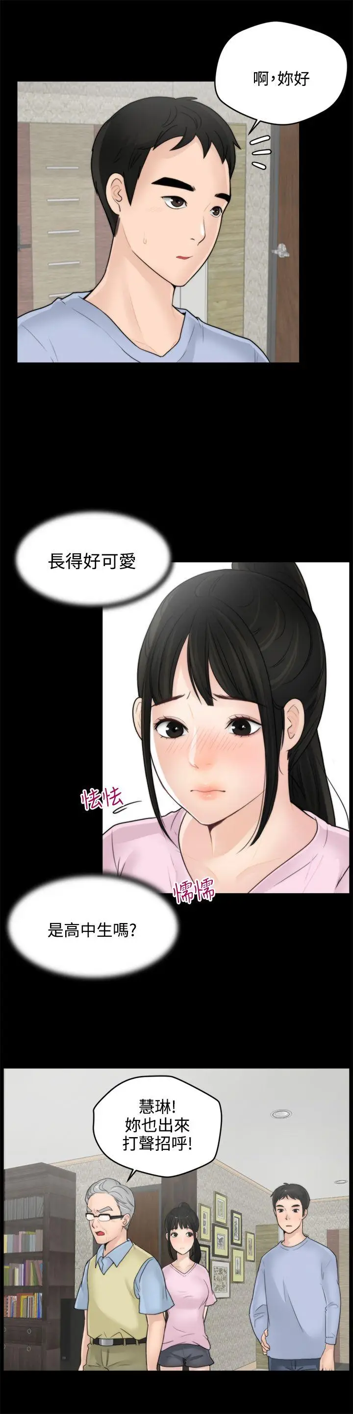 偷偷爱[顶通]韩漫全集-第1話无删减无遮挡章节图片 