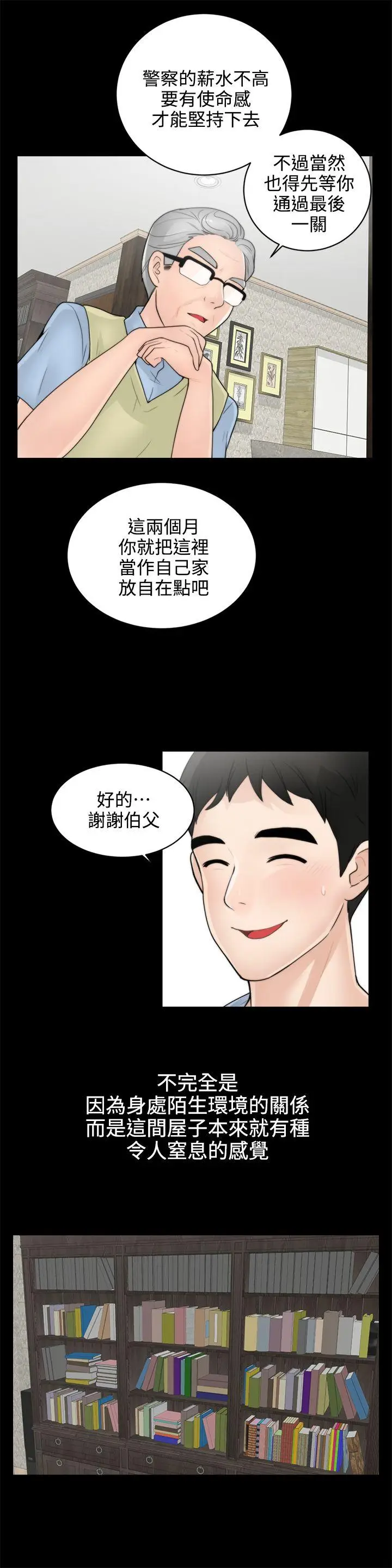 偷偷爱[顶通]韩漫全集-第1話无删减无遮挡章节图片 