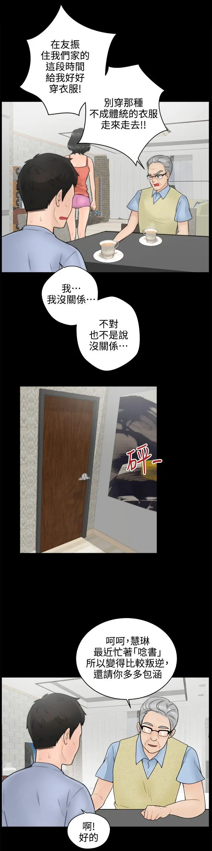 偷偷爱[顶通]韩漫全集-第1話无删减无遮挡章节图片 