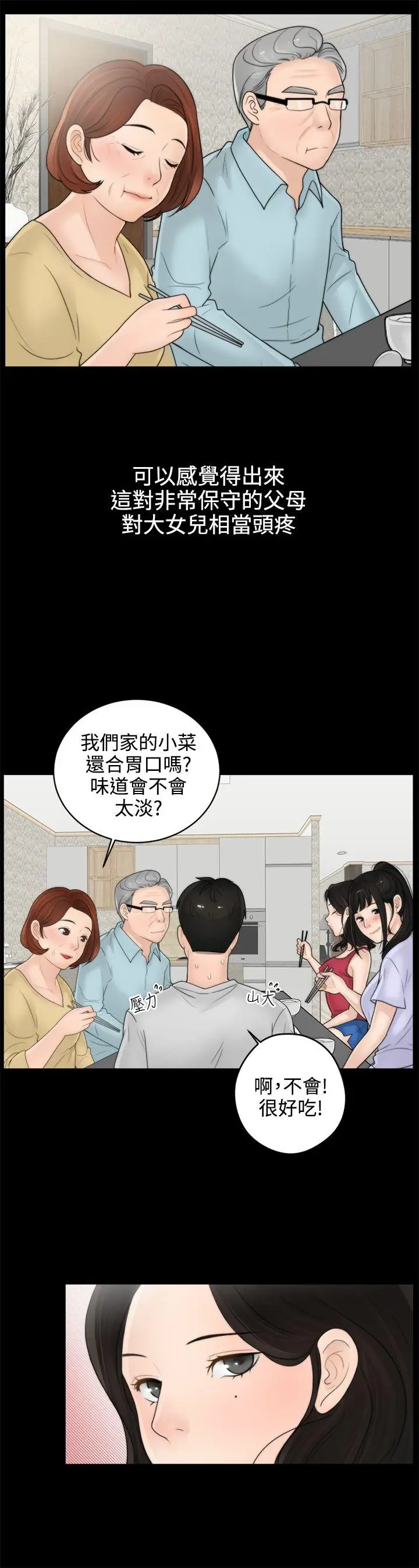 偷偷爱[顶通]韩漫全集-第1話无删减无遮挡章节图片 