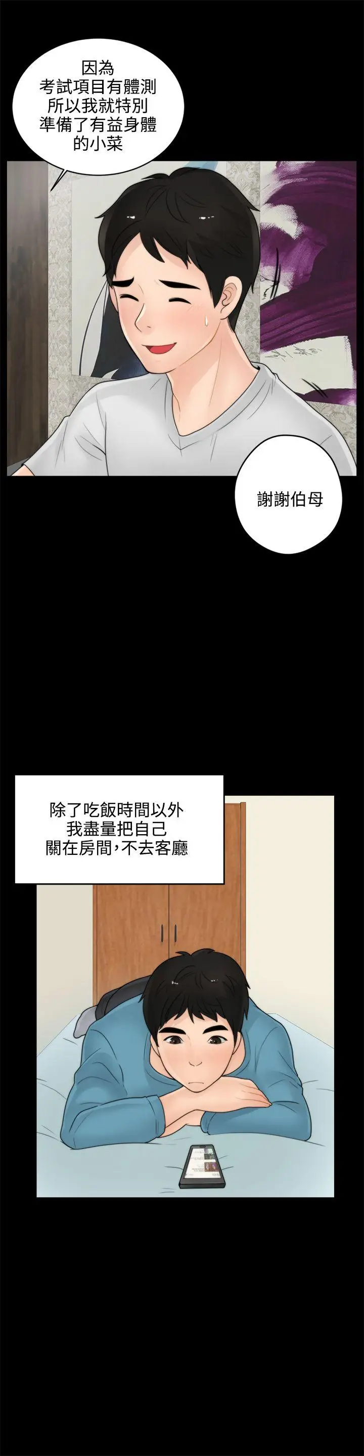 偷偷爱[顶通]韩漫全集-第1話无删减无遮挡章节图片 