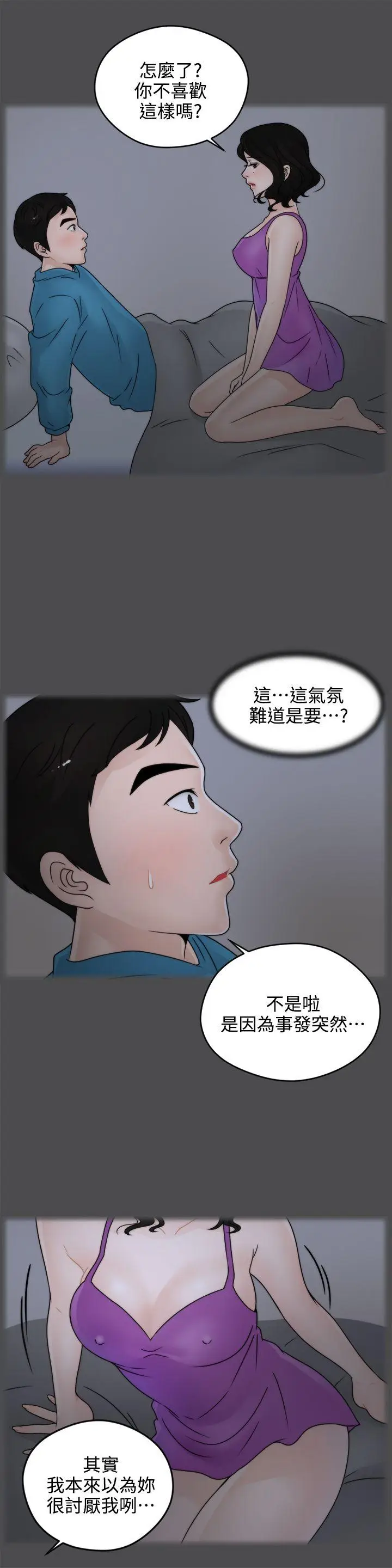 偷偷爱[顶通]韩漫全集-第2話无删减无遮挡章节图片 