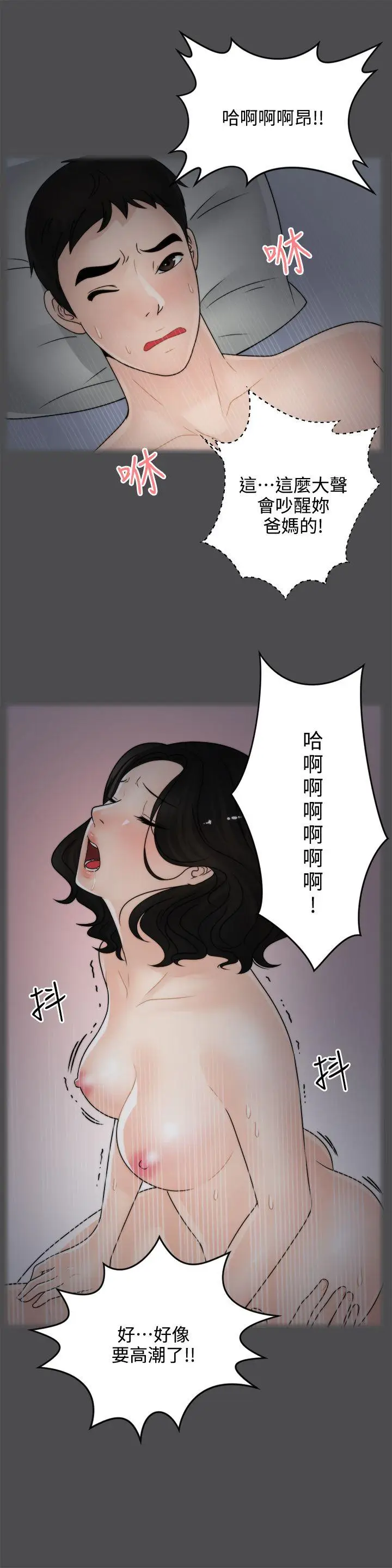 偷偷爱[顶通]韩漫全集-第2話无删减无遮挡章节图片 