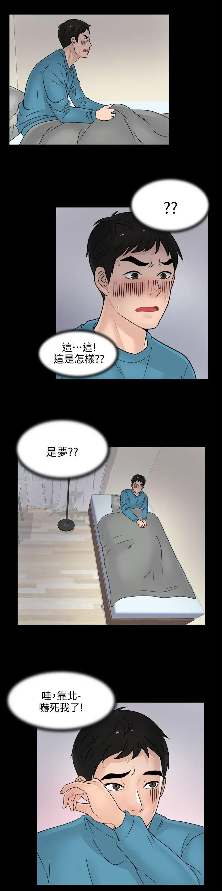 偷偷爱[顶通]韩漫全集-第2話无删减无遮挡章节图片 