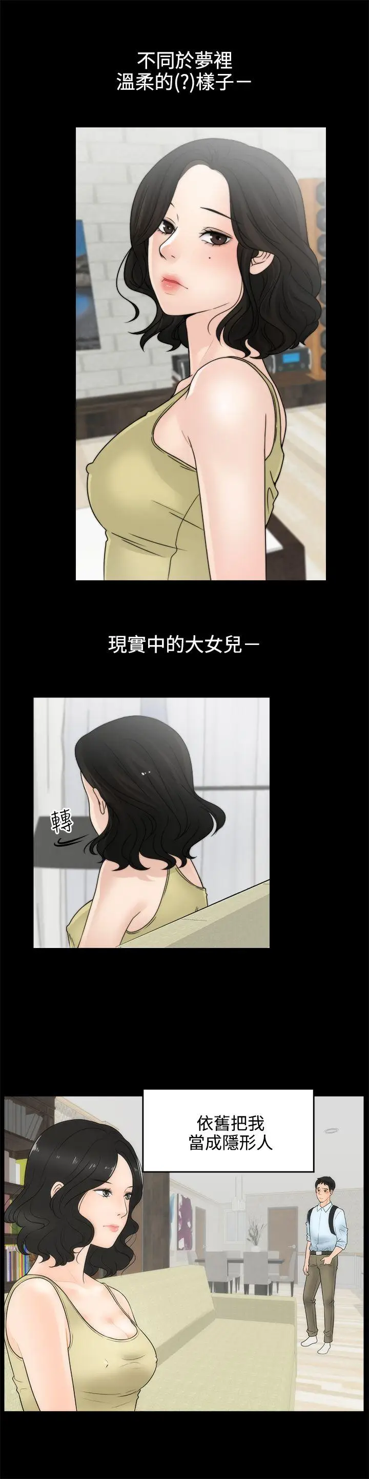 偷偷爱[顶通]韩漫全集-第2話无删减无遮挡章节图片 
