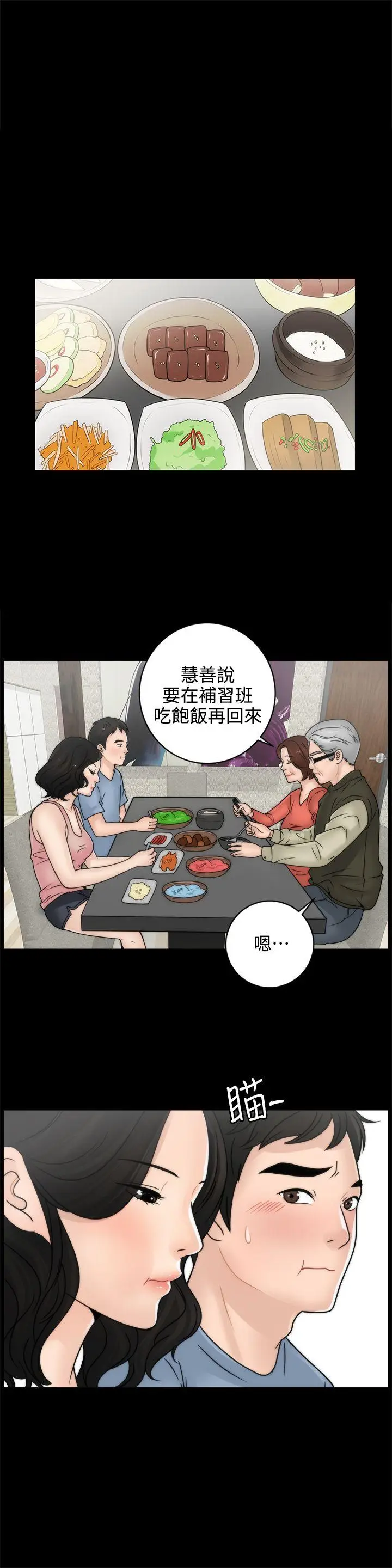 偷偷爱[顶通]韩漫全集-第2話无删减无遮挡章节图片 