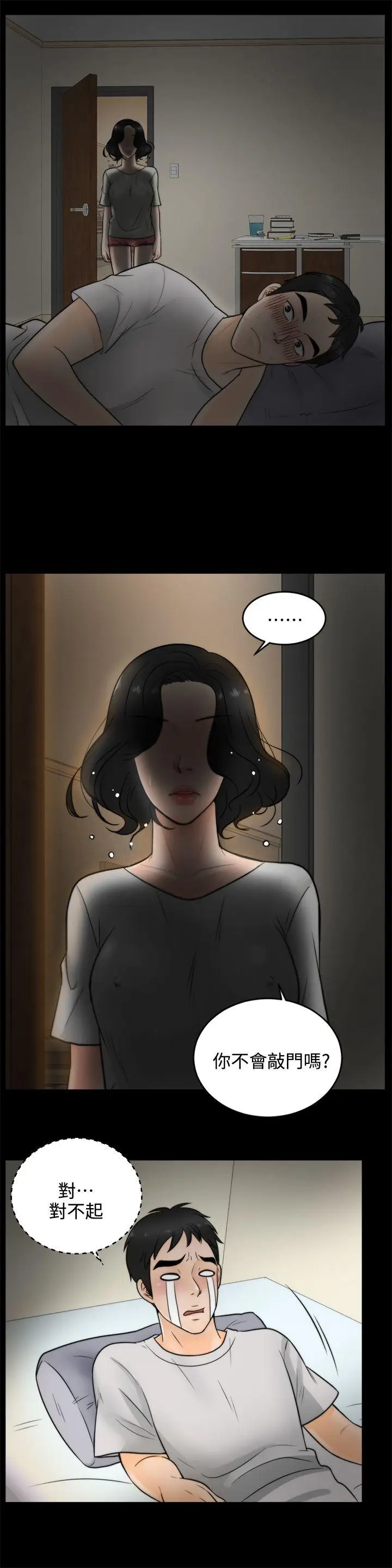 偷偷爱[顶通]韩漫全集-第3話无删减无遮挡章节图片 