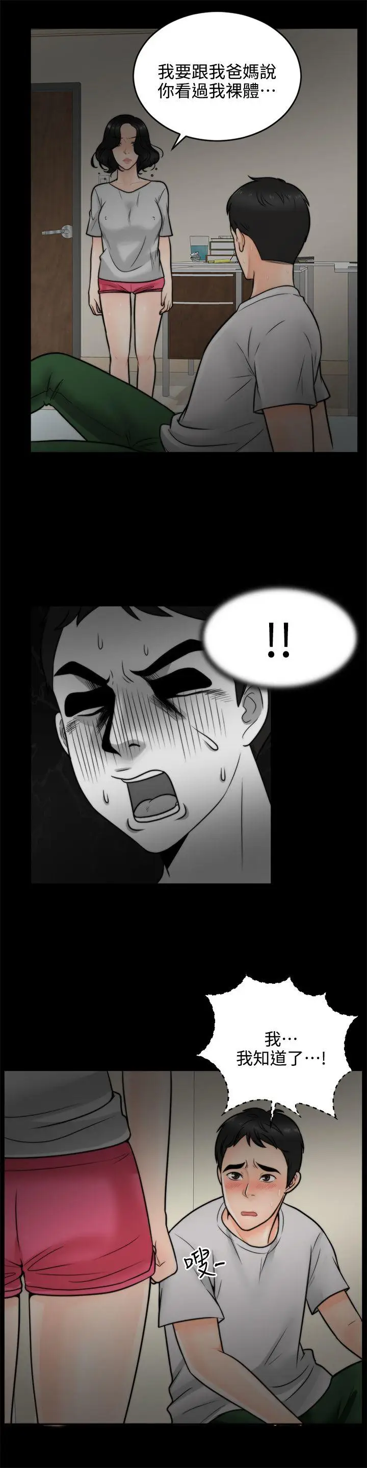 偷偷爱[顶通]韩漫全集-第3話无删减无遮挡章节图片 