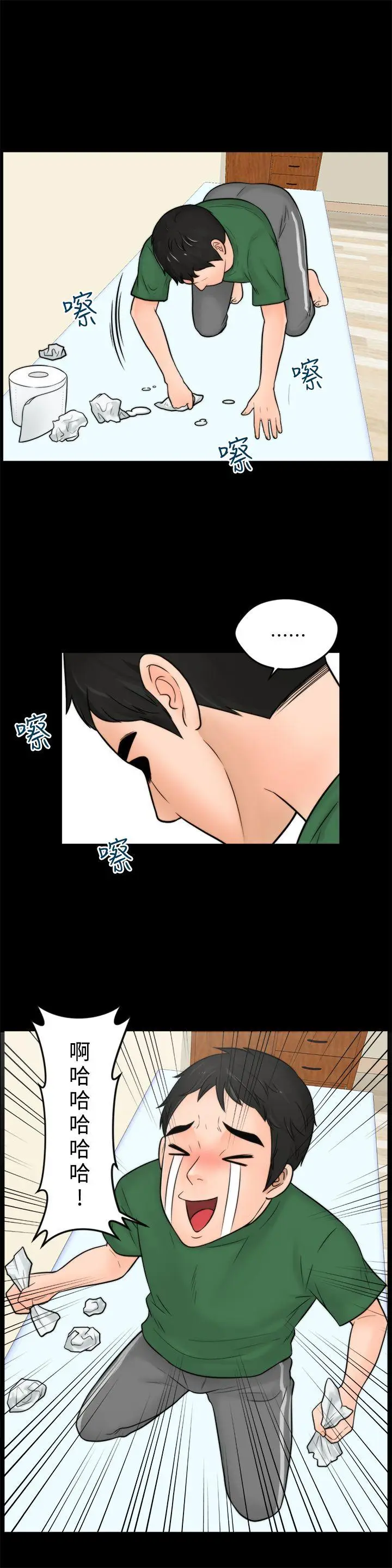 偷偷爱[顶通]韩漫全集-第4話无删减无遮挡章节图片 