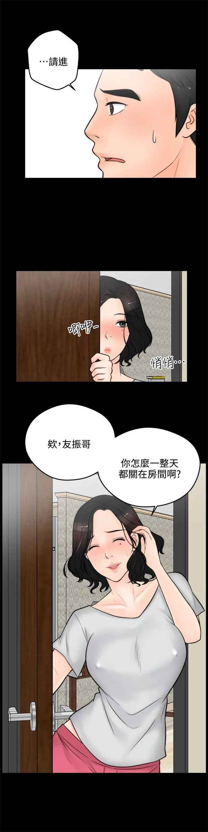 偷偷爱[顶通]韩漫全集-第4話无删减无遮挡章节图片 